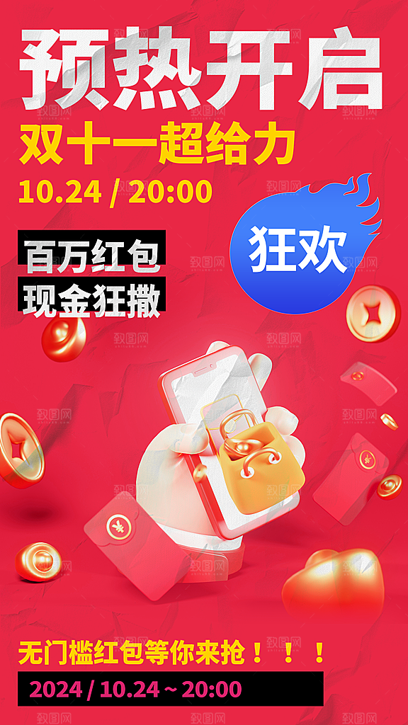 双11大促购物电商海报