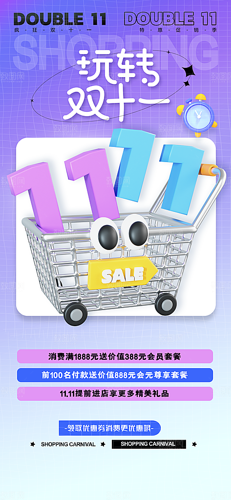 双11电商促销购物海报