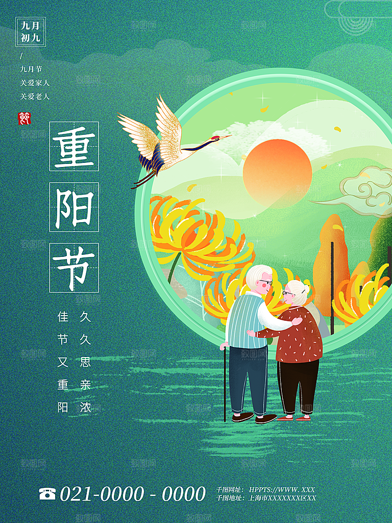 重阳节节日简约大气海报