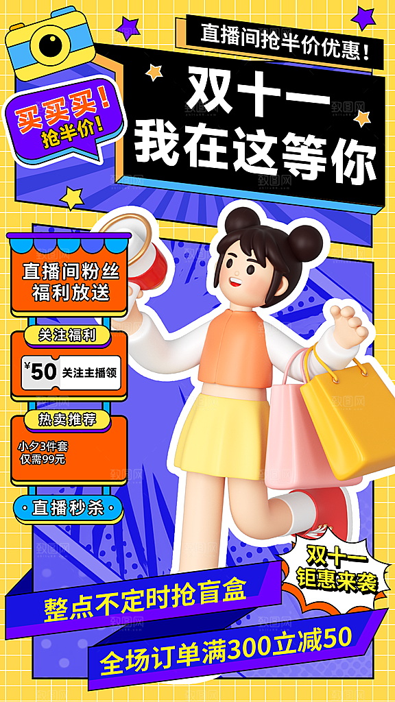 双11电商促销购物海报