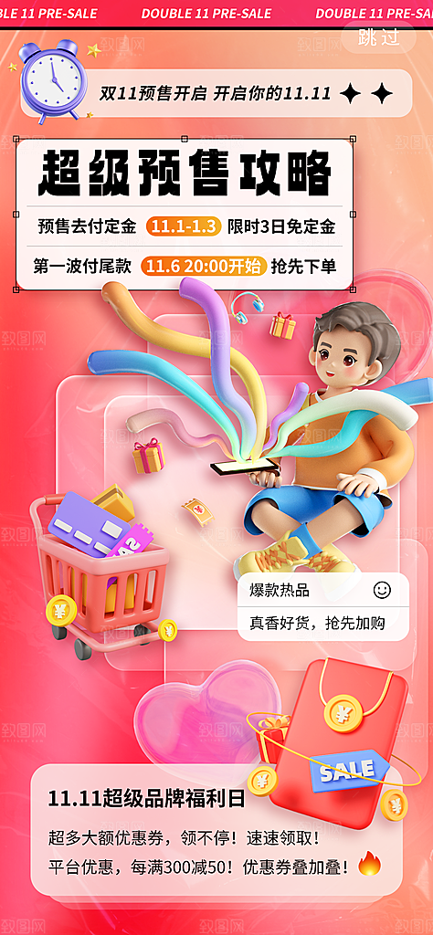 双11电商促销购物海报