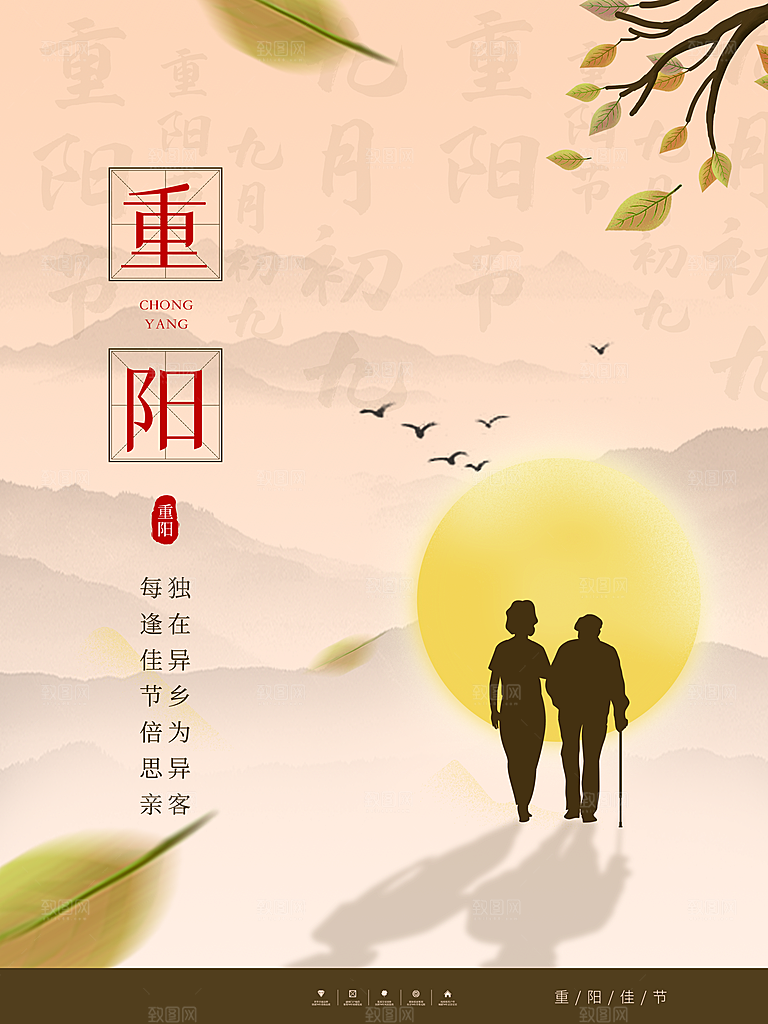 重阳节节日简约大气海报