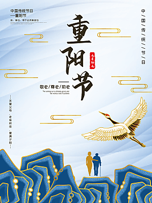 重阳节节日简约大气海报