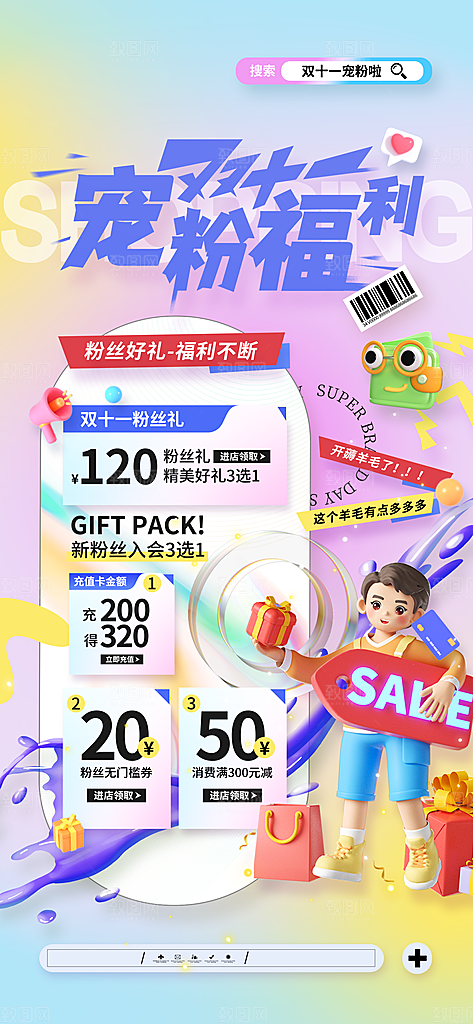 双11电商促销购物海报