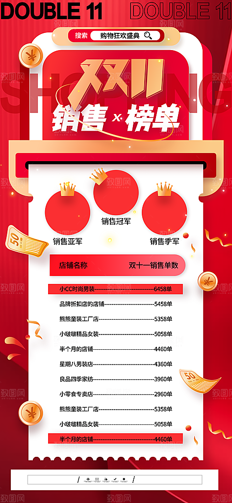 双11大促购物电商海报