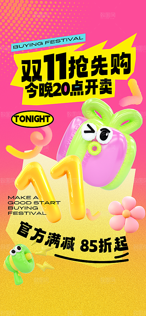 双11大促购物电商海报