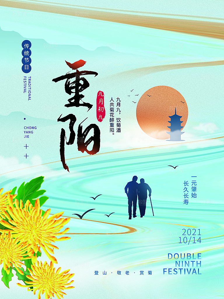 重阳节节日简约大气海报