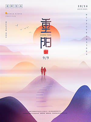 重阳节节日简约大气海报