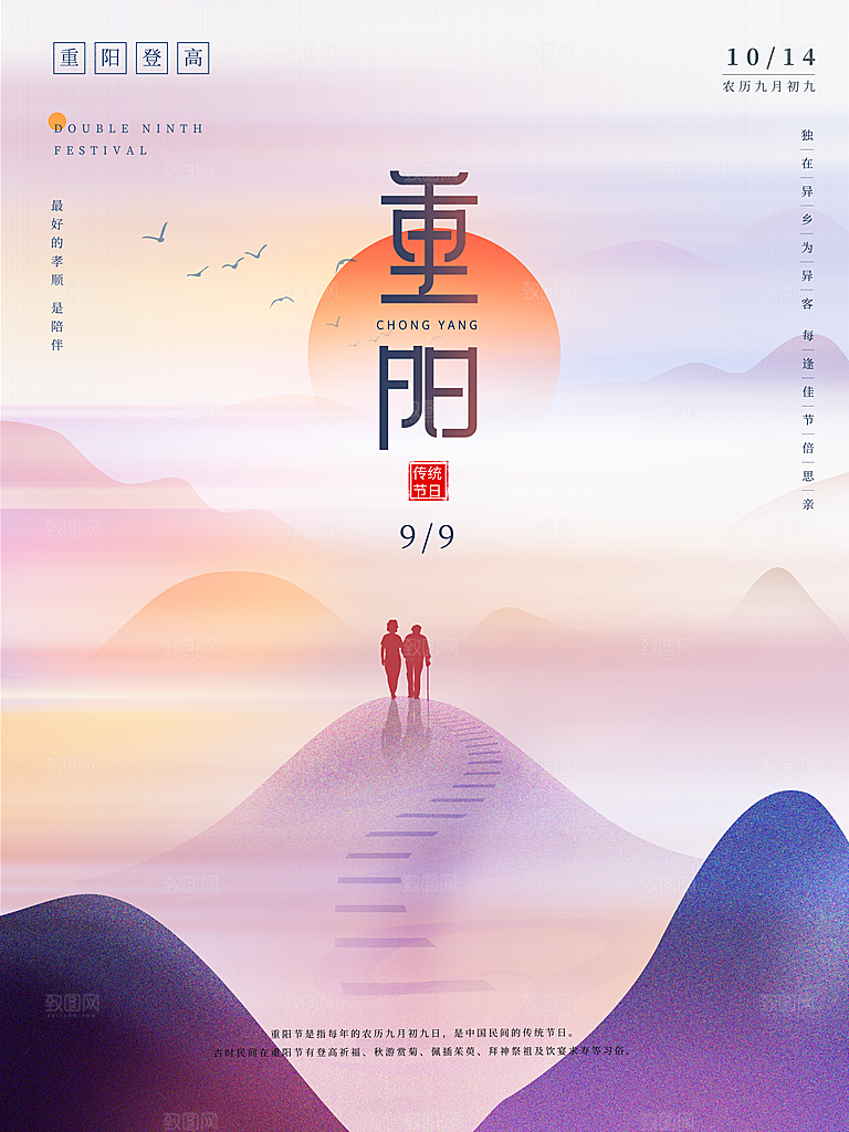 重阳节节日简约大气海报