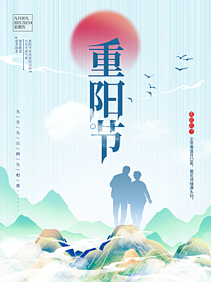 重阳节节日简约大气海报