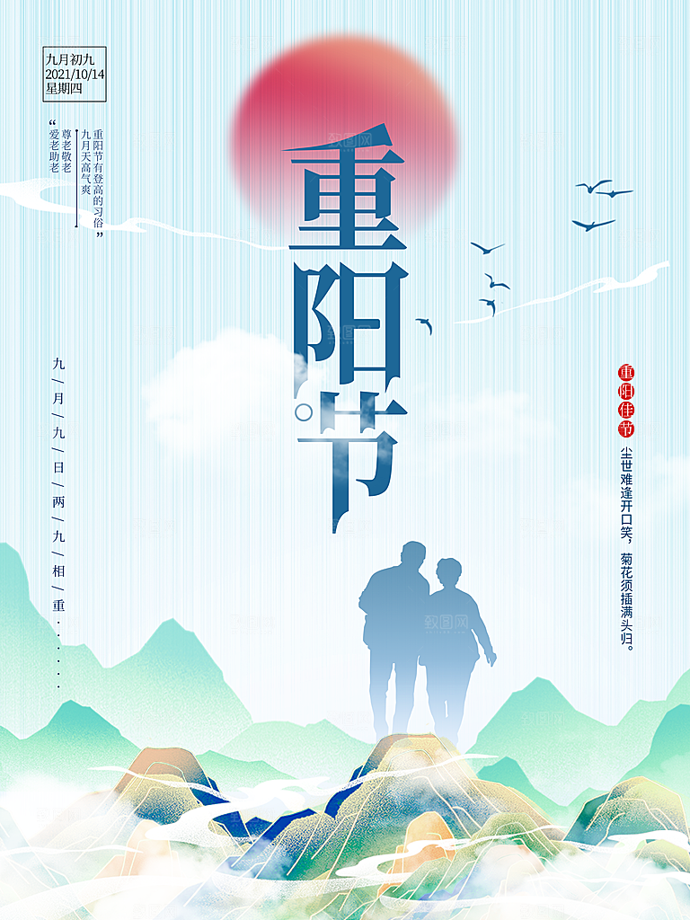 重阳节节日简约大气海报