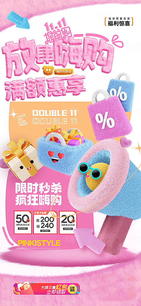 双11电商促销购物海报