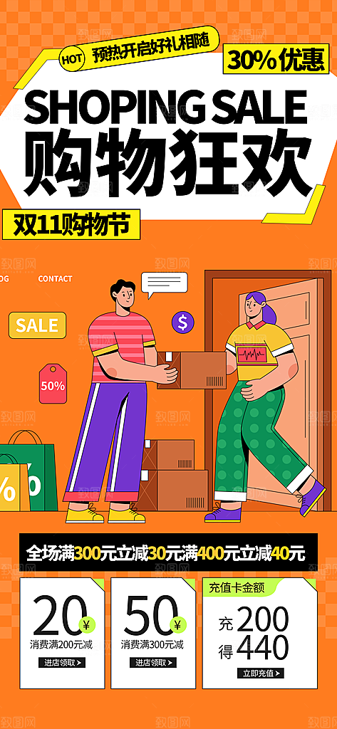 双11电商促销购物海报