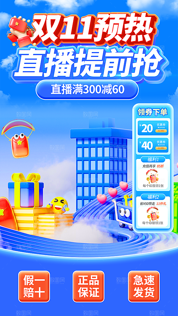 双11电商促销购物海报