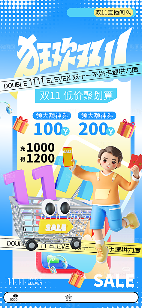 双11电商促销购物海报