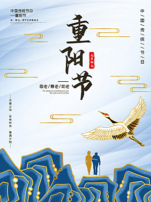 重阳节节日简约大气海报