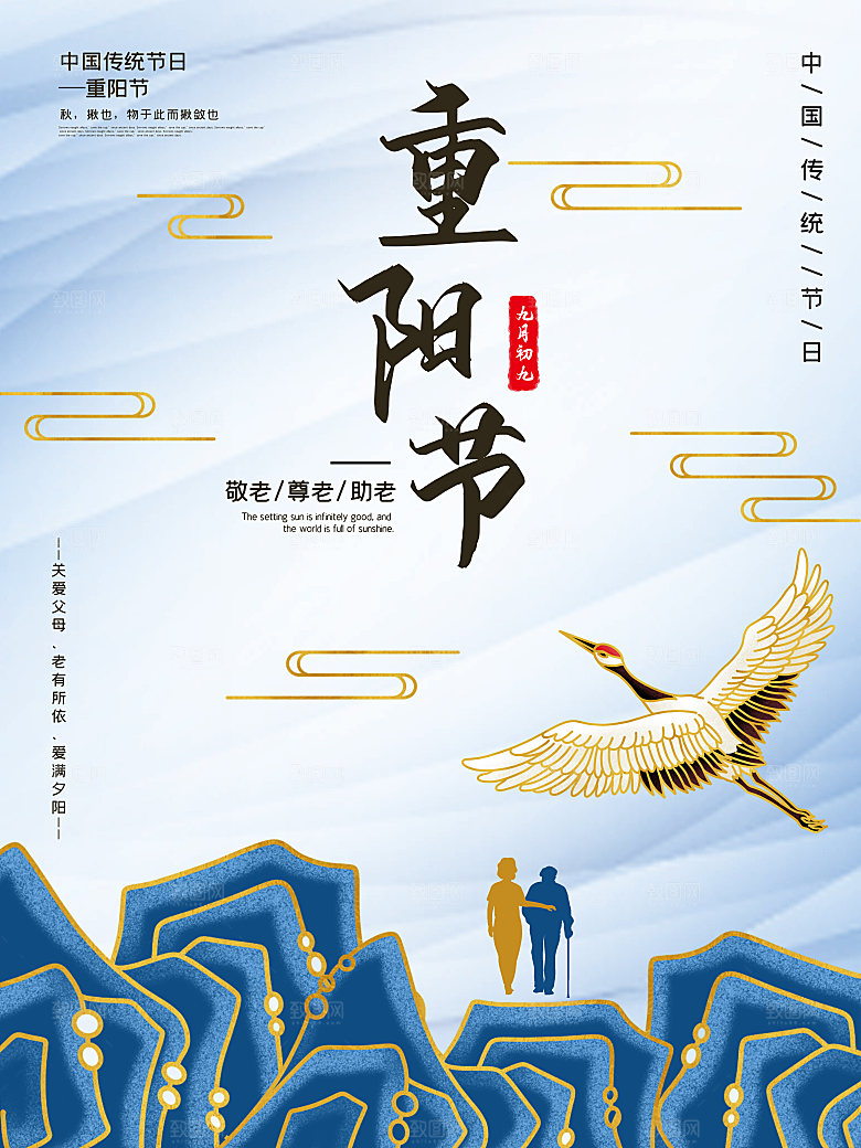 重阳节节日简约大气海报