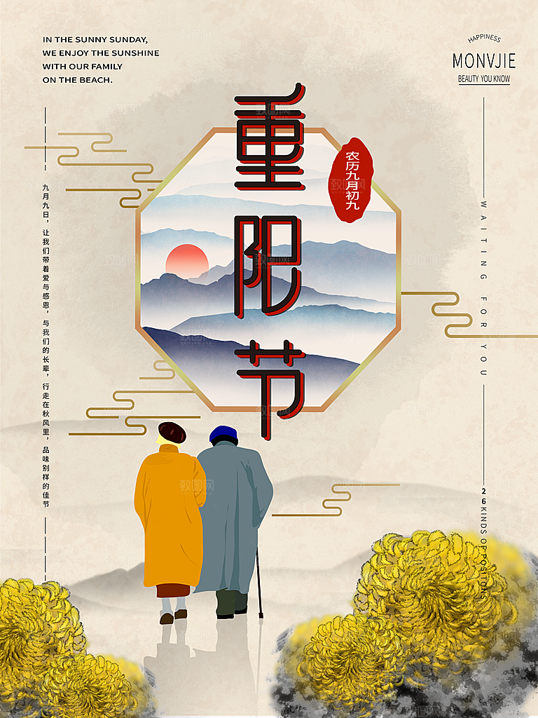传统节日重阳节敬老宣传海报