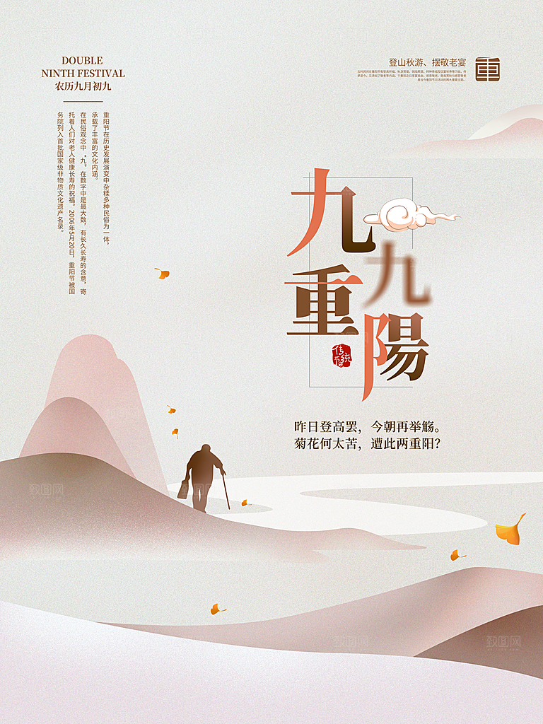 传统节日重阳节敬老宣传海报