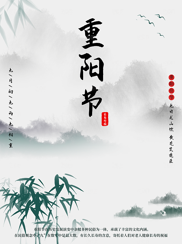 传统节日重阳节敬老宣传海报