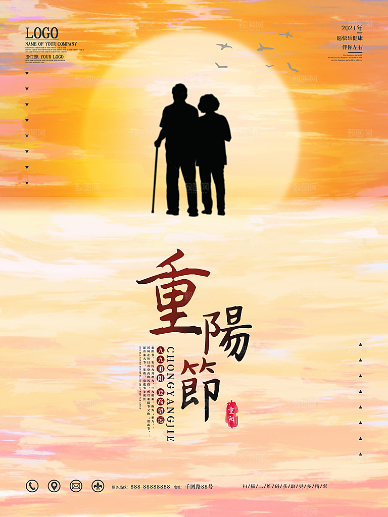 传统节日重阳节敬老宣传海报