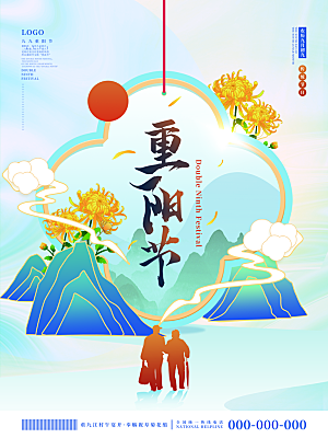 重阳节节日简约大气海报