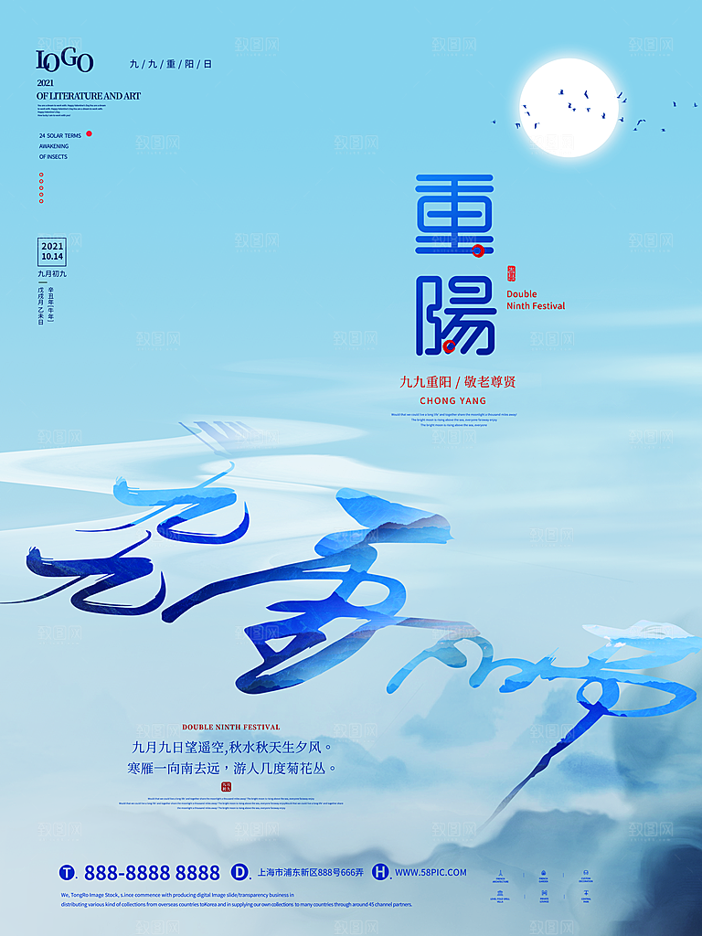 重阳节节日简约大气海报