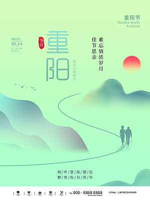 重阳节节日简约大气海报