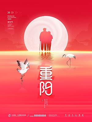 重阳节节日简约大气海报