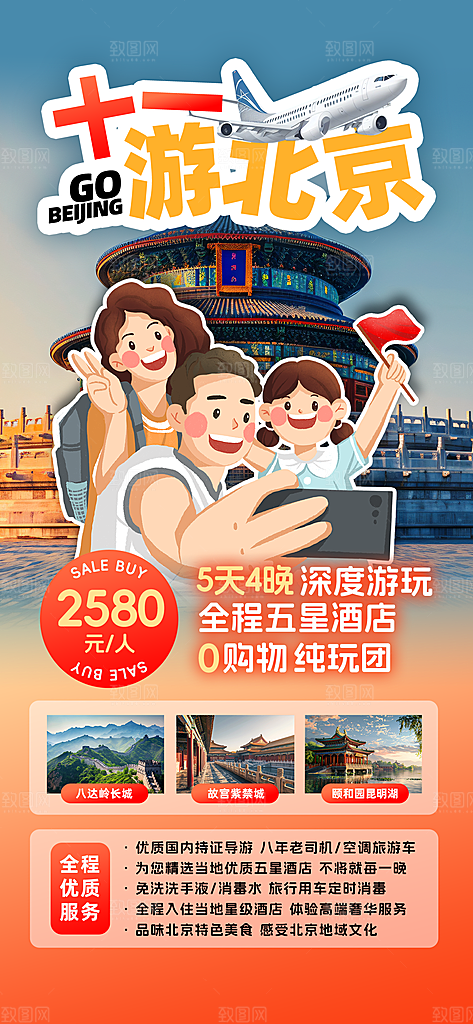 国庆节假期旅游旅行宣传海报