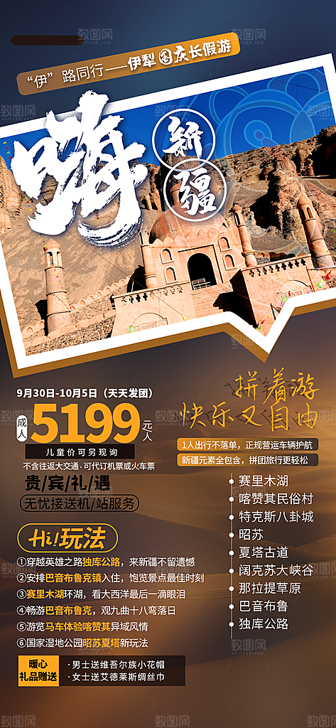 简约大气国庆节假期旅游旅行宣传海报