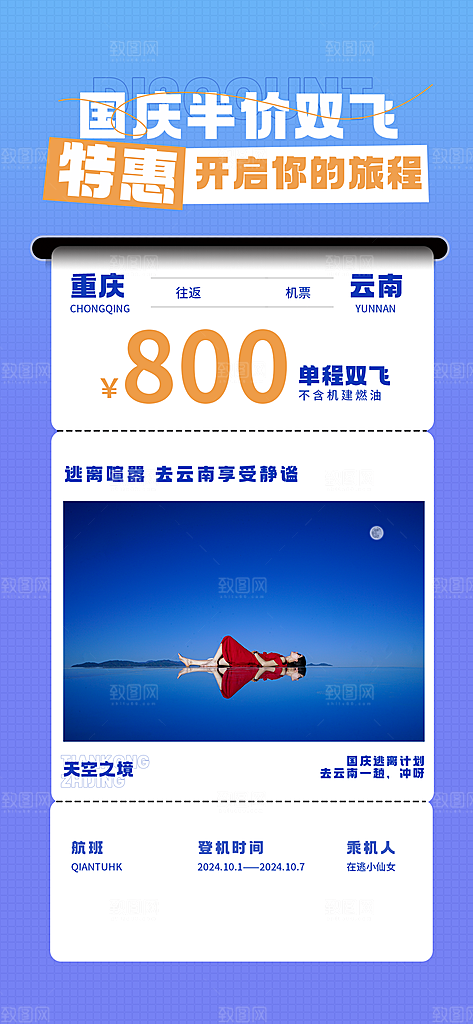 简约大气国庆节假期旅游旅行宣传海报
