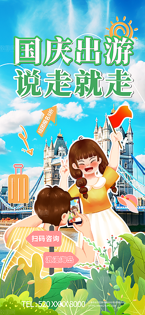 国庆节假期旅游旅行宣传海报