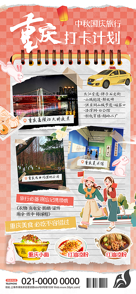 国庆节假期旅游旅行宣传海报
