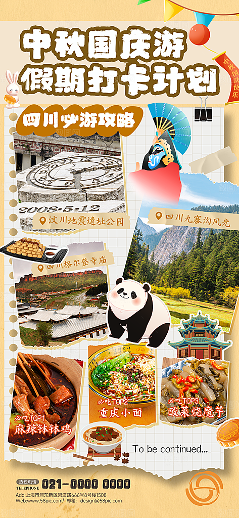 国庆节假期旅游旅行宣传海报