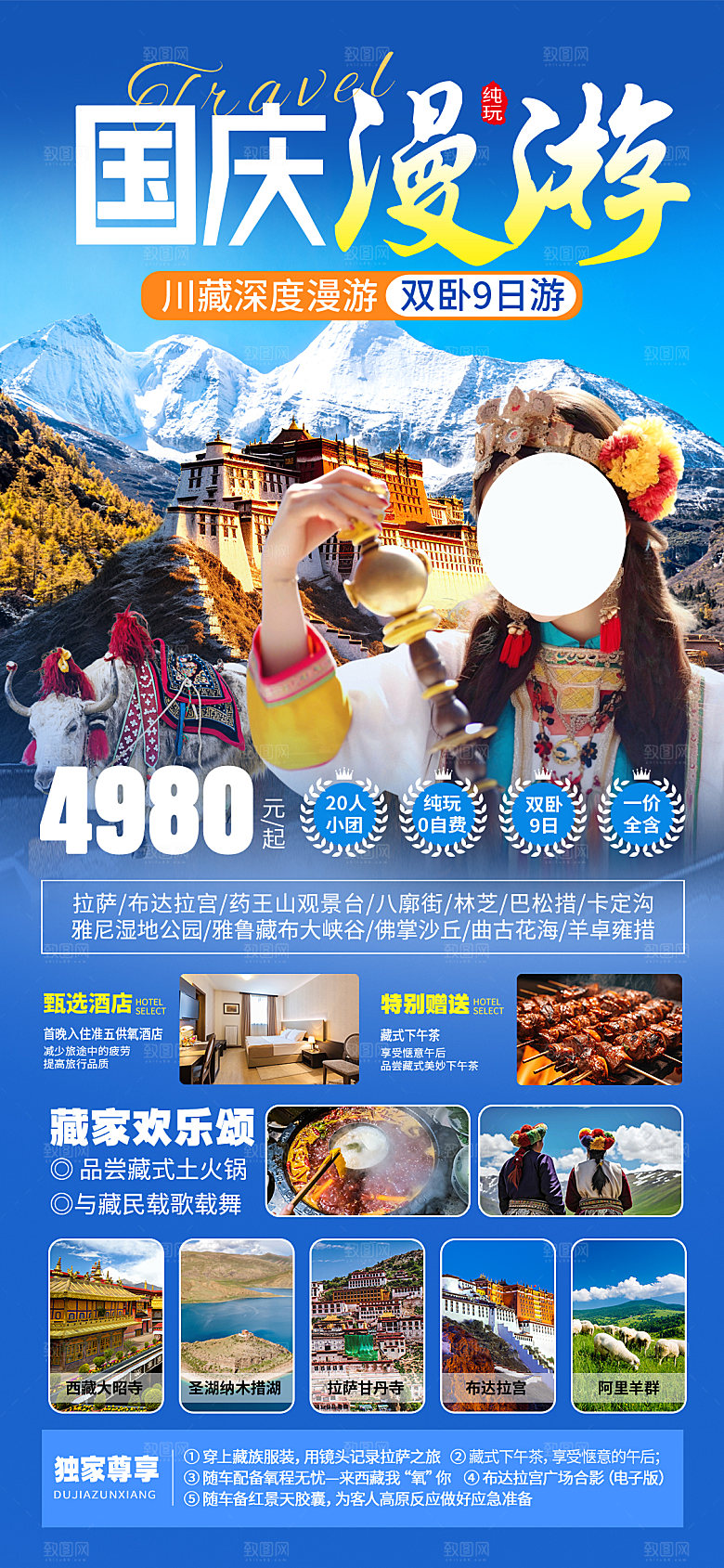 国庆节假期旅游旅行宣传海报
