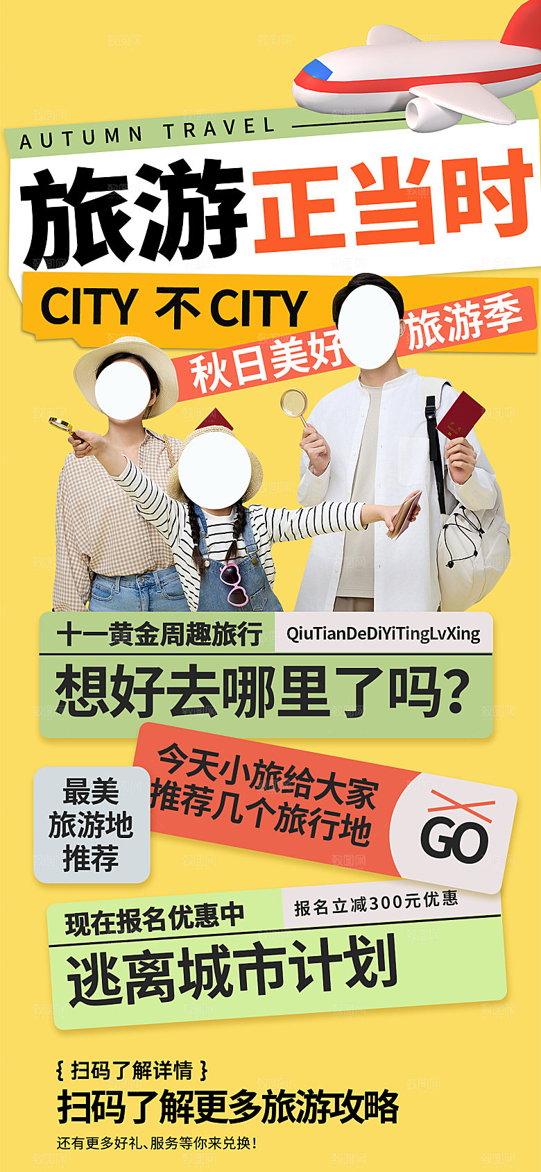 国庆节假期旅游旅行宣传海报
