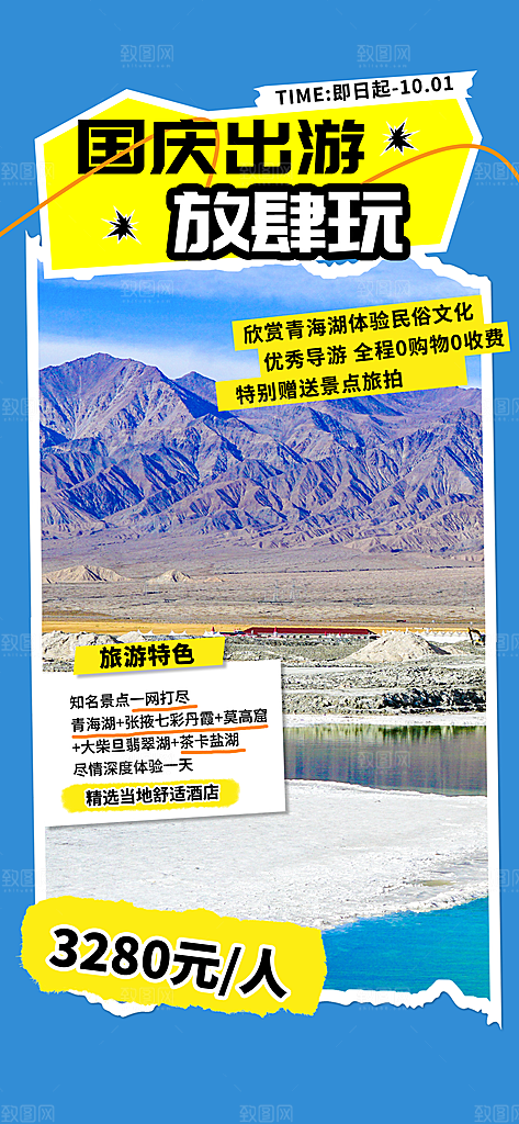 简约大气国庆节假期旅游旅行宣传海报