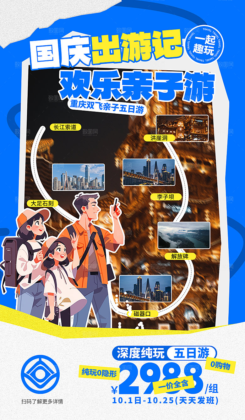 简约大气国庆节假期旅游旅行宣传海报