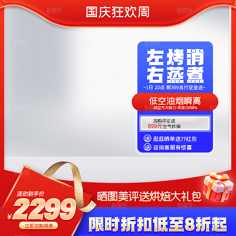 淘宝电商活动促销折扣主图