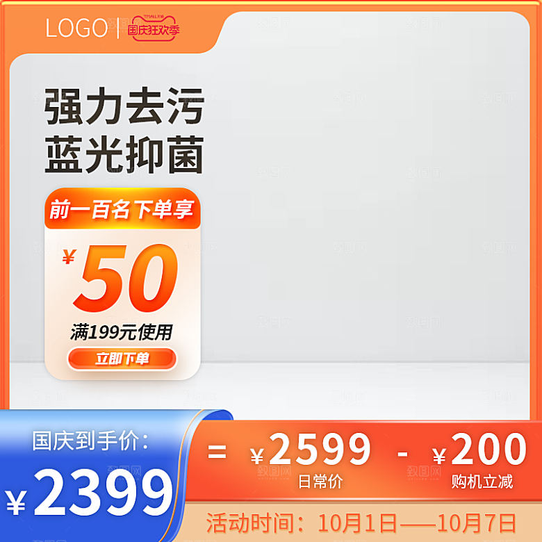 淘宝电商活动促销折扣主图