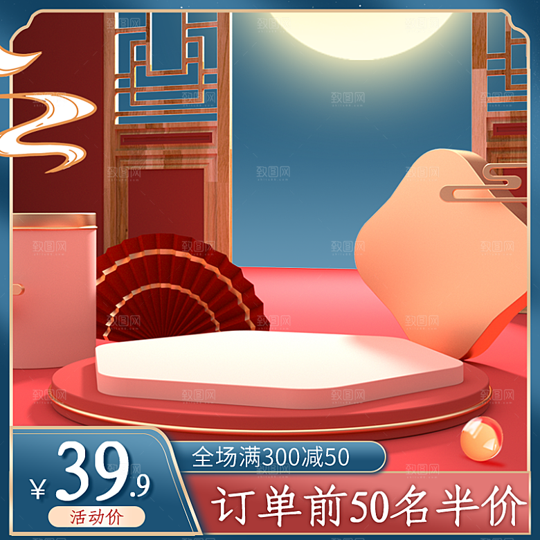 淘宝电商活动促销折扣主图