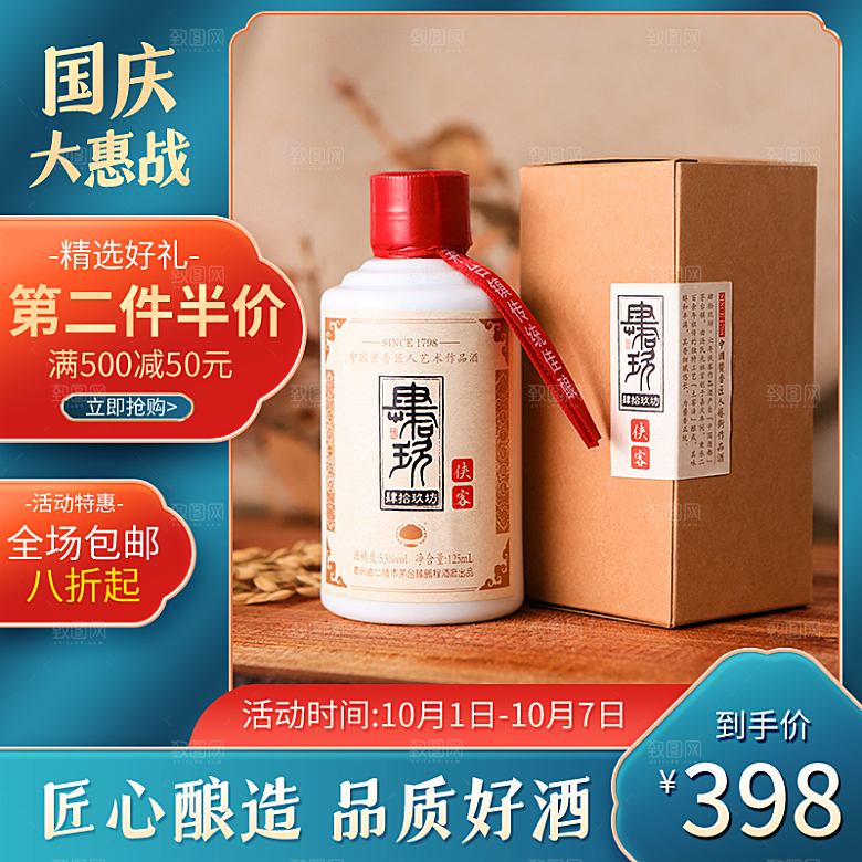 简约大气淘宝电商活动促销折扣主图