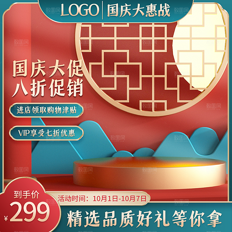 简约大气淘宝电商活动促销折扣主图