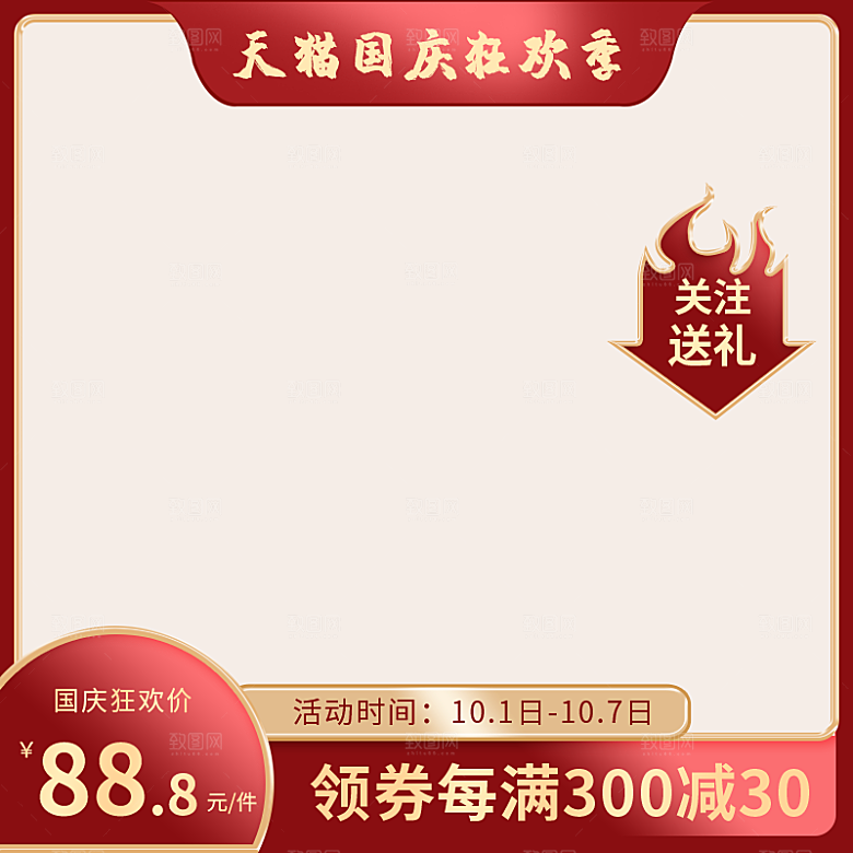 简约大气淘宝电商活动促销折扣主图