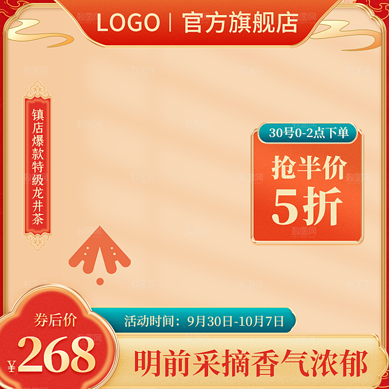 简约大气淘宝电商活动促销折扣主图