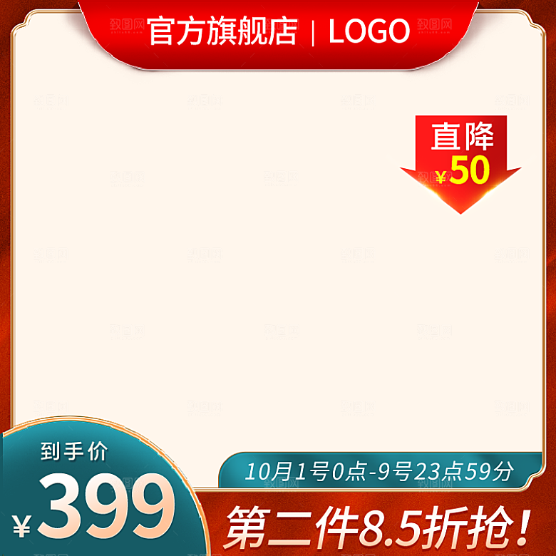 简约大气淘宝电商活动促销折扣主图
