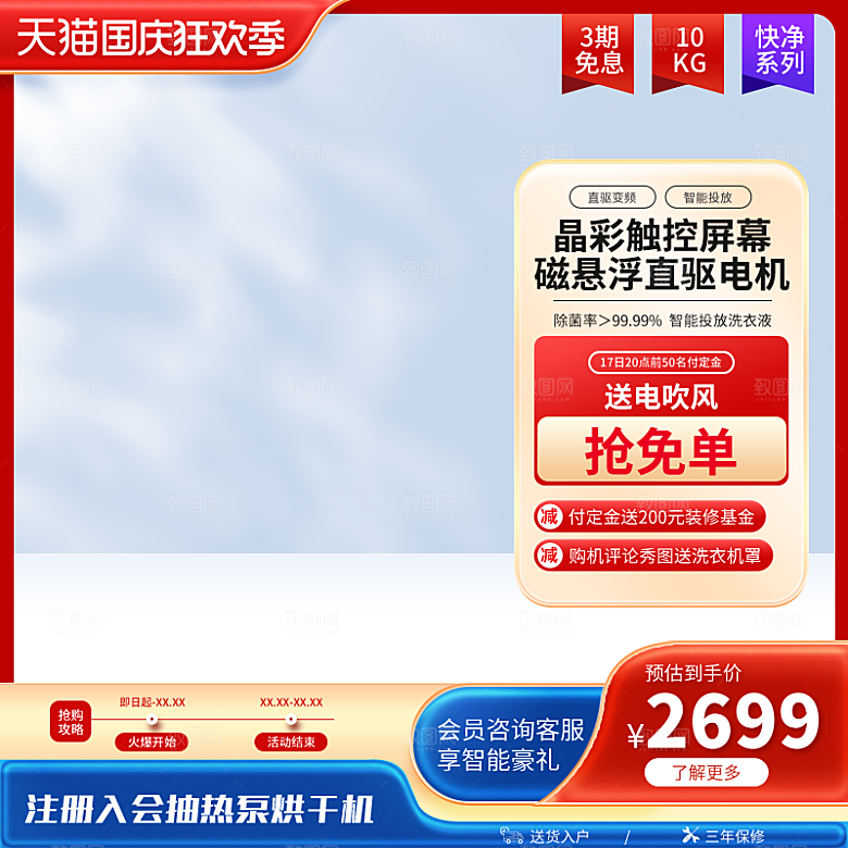 简约大气淘宝电商活动促销折扣主图