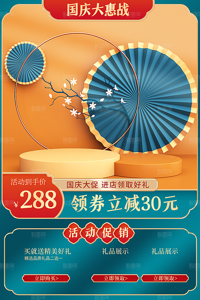 简约大气淘宝电商活动促销折扣主图