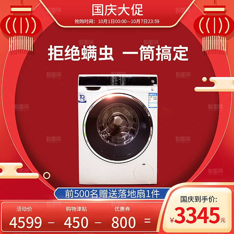 淘宝电商活动促销折扣主图